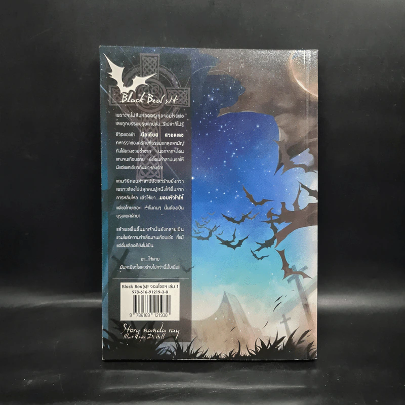 Black Bea(s)t จอมโจรขโมยหัวใจ เล่ม 1 - Nanda_Ray รูปที่ 2