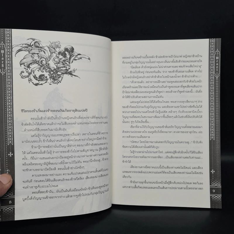Black Bea(s)t จอมโจรขโมยหัวใจ เล่ม 1 - Nanda_Ray รูปที่ 7