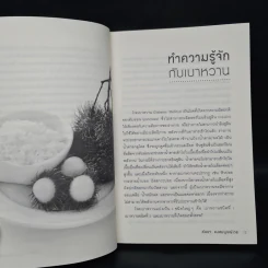 บำบัดเบาหวานด้วยอาหาร - ศัลยา คงสมบูรณ์เวช รูปที่ 7