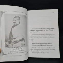 ราชปฏิพัทธ์แห่งพระจอมเกล้าฯ - อนันต์ อมรรตัย รูปที่ 6