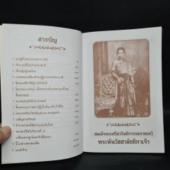 สว่างวัฒนาฯ - เวนิสา เสนีวงศ์ฯ รูปที่ 6