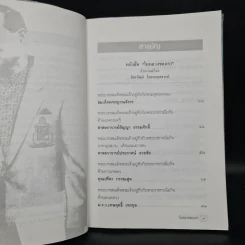 ในหลวงของเรา - อัครวัฒน์ โอสถานุเคราะห์ รูปที่ 6