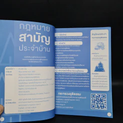 กฎหมายสามัญประจำบ้าน - กระทรวงยุติธรรม รูปที่ 5
