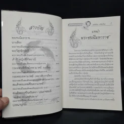 มหาอุทรโอบอุ้มมหาราช - แสงเทียน ศรัทธาไทย รูปที่ 6