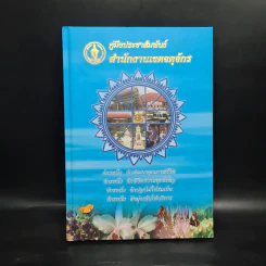 คู่มือประชาสัมพันธ์ สำนักงานเขตจตุจักร รูปที่ 1