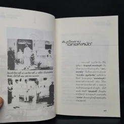ขุนศึกกู้แผ่นดิน พล.อ.สนธิ บุญยรัตกลิน - ชรินทร์ แช่มสาคร รูปที่ 7