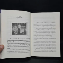 คนดีไม่มีเสื่อม ปุระชัย เปี่ยมสมบูรณ์ - มนตรี แสนสุข รูปที่ 6