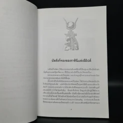 คลีโอพัตรา นางพญาไอยคุปต์ - บรรยง บุญฤทธิ์ รูปที่ 6