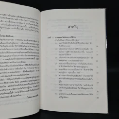 เงิน...ของกู อ่านเพื่อกู้เศรษฐกิจของคุณ - โตโค คากายาคิ รูปที่ 6