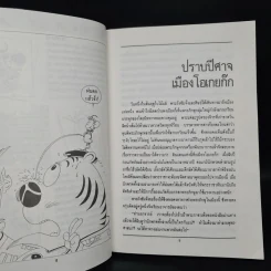 ไซอิ๋ว ฉบับฮาเฮ ตอนอวสาน - ไช่จื้อจง รูปที่ 7
