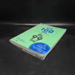 ขาย 100 คน ซื้อ 99 คน - Akira Kagata (อะกิระ คะกะตะ) รูปที่ 4