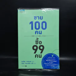 ขาย 100 คน ซื้อ 99 คน - Akira Kagata (อะกิระ คะกะตะ) รูปที่ 1
