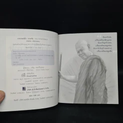 อาจารย์ฝั้น อาจาโร พระป่าฝ่ายวิปัสสนา - สายธาร ศรัทธาธรรม รูปที่ 5