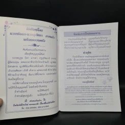 พระพุทธชินราช หนังสือสวดมนต์ รูปที่ 5
