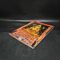 พระพุทธชินราช หนังสือสวดมนต์ รูปที่ 4