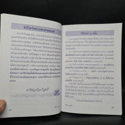 พระพุทธชินราช หนังสือสวดมนต์ รูปที่ 6