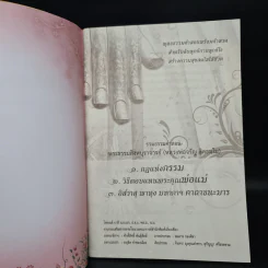 กฎแห่งกรรม และวิธีตอบแทนพระคุณพ่อแม่ - พระสิงหบุราจารย์ (หลวงพ่อจรัญ) รูปที่ 5