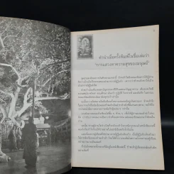 สันติรำลึก - หลวงพ่อชุมพล พลปญฺโญ รูปที่ 5