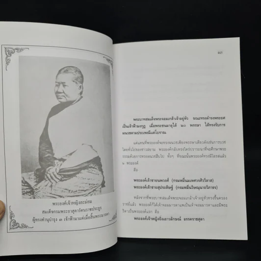 ราชปฏิพัทธ์แห่งพระจอมเกล้าฯ - อนันต์ อมรรตัย รูปที่ 6