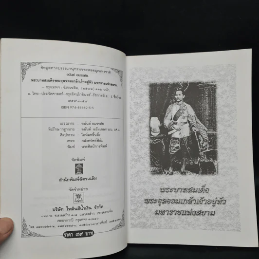 พระบาทสมเด็จพระจุลจอมเกล้าเจ้าอยู่หัวมหาราชแห่งสยาม - อนันต์ อมรรตัย รูปที่ 5