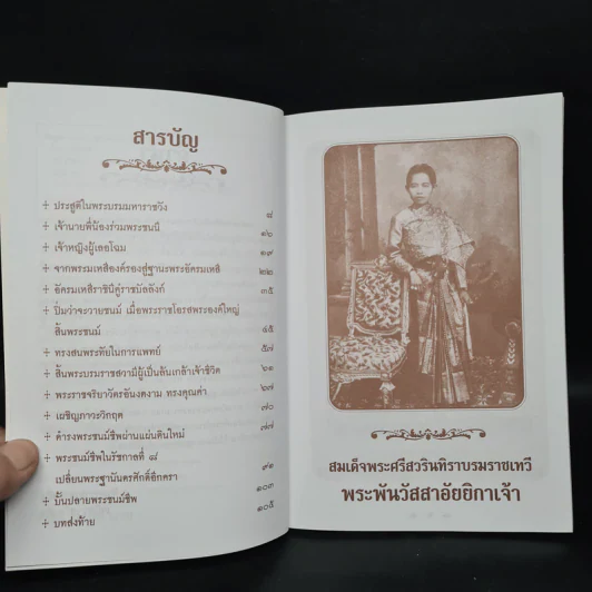 สว่างวัฒนาฯ - เวนิสา เสนีวงศ์ฯ รูปที่ 6