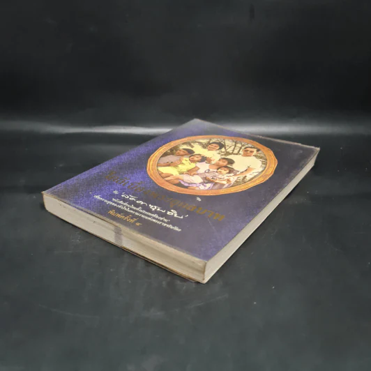 ใกล้เบื้องพระยุคลบาท กับ ลัดดาซุบซิบ รูปที่ 4