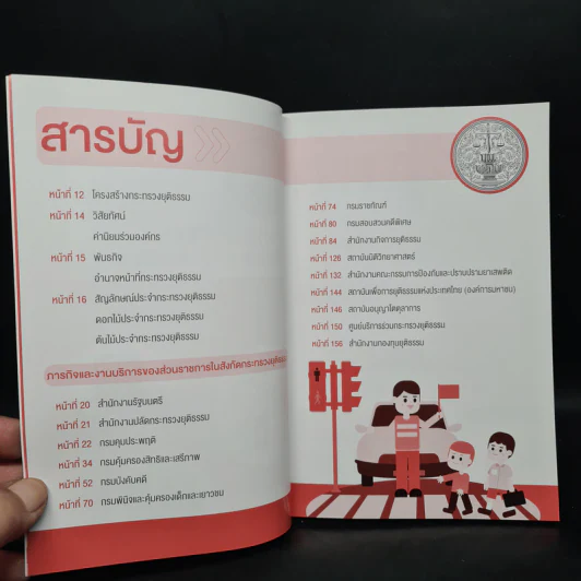 คู่มืองานบริการด้านงานยุติธรรม ฉบับประชาชน รูปที่ 6