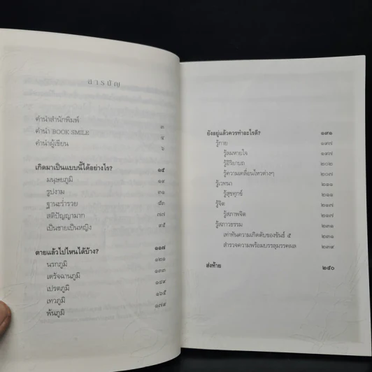 เสียดายคนตายไม่ได้อ่าน ฉบับปฏิรูป - ดังตฤณ รูปที่ 6
