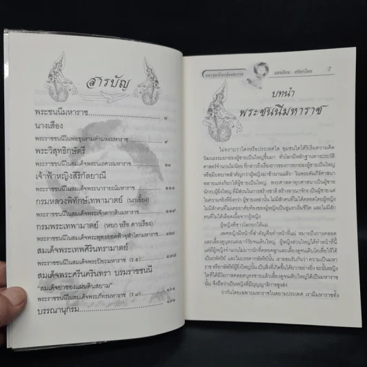 มหาอุทรโอบอุ้มมหาราช - แสงเทียน ศรัทธาไทย รูปที่ 6