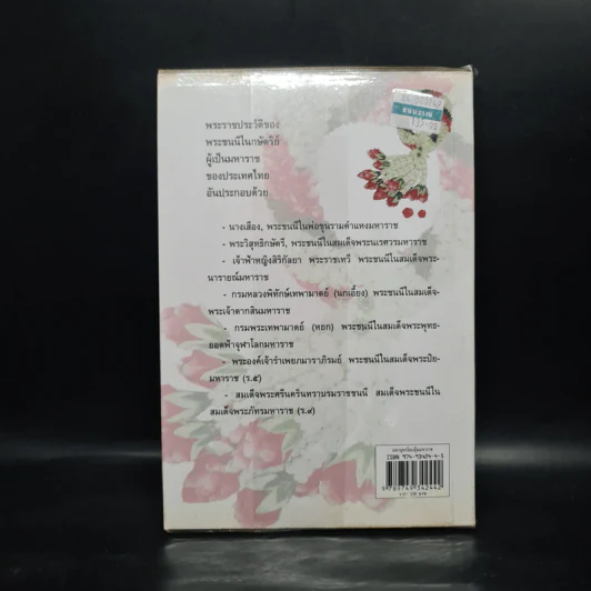 มหาอุทรโอบอุ้มมหาราช - แสงเทียน ศรัทธาไทย รูปที่ 2