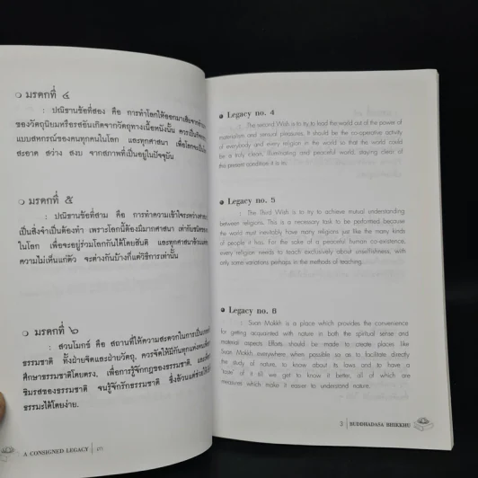 มรดกที่ขอฝากไว้ - พุทธทาสภิกขุ รูปที่ 8