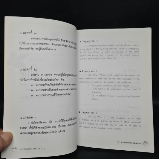 มรดกที่ขอฝากไว้ - พุทธทาสภิกขุ รูปที่ 7