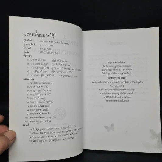 มรดกที่ขอฝากไว้ - พุทธทาสภิกขุ รูปที่ 5