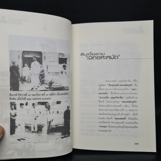 ขุนศึกกู้แผ่นดิน พล.อ.สนธิ บุญยรัตกลิน - ชรินทร์ แช่มสาคร รูปที่ 7