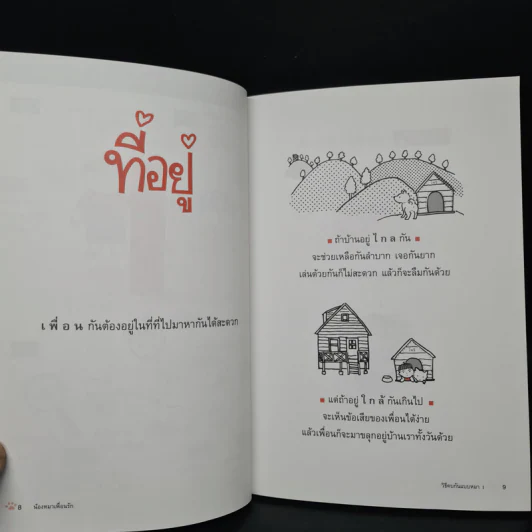 น้องหมาเพื่อนรัก - โยโกะ คิตายามะ รูปที่ 7
