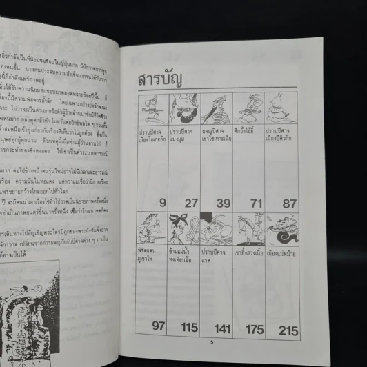 ไซอิ๋ว ฉบับฮาเฮ ตอนอวสาน - ไช่จื้อจง รูปที่ 6