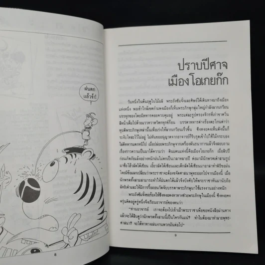 ไซอิ๋ว ฉบับฮาเฮ ตอนอวสาน - ไช่จื้อจง รูปที่ 7