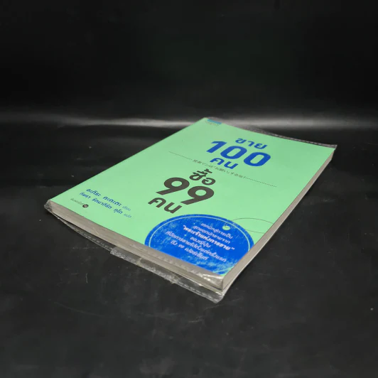ขาย 100 คน ซื้อ 99 คน - Akira Kagata (อะกิระ คะกะตะ) รูปที่ 4