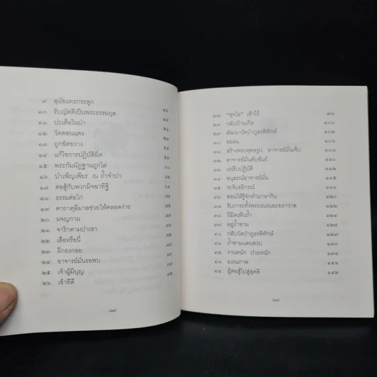อาจารย์ฝั้น อาจาโร พระป่าฝ่ายวิปัสสนา - สายธาร ศรัทธาธรรม รูปที่ 7