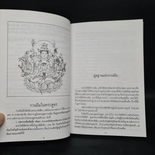 กำเนิดพระโพธิสัตว์ กวนอิม รูปที่ 6