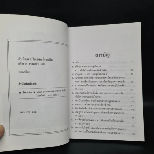 กำเนิดพระโพธิสัตว์ กวนอิม รูปที่ 5