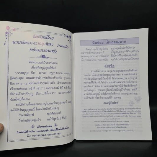 พระพุทธชินราช หนังสือสวดมนต์ รูปที่ 5