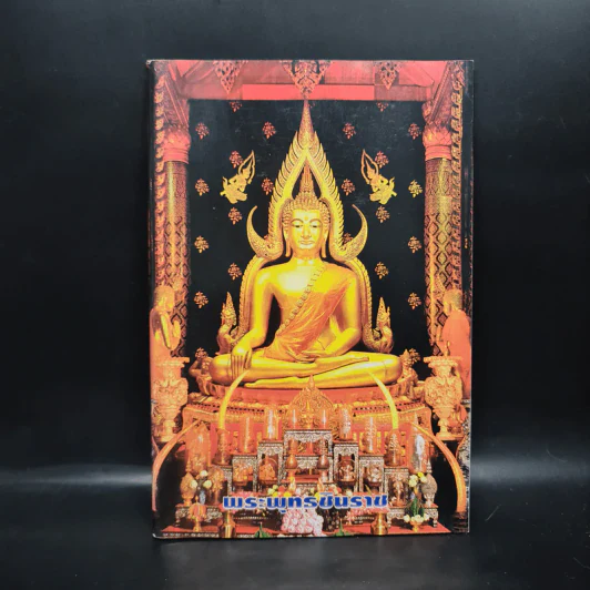พระพุทธชินราช หนังสือสวดมนต์ รูปที่ 1