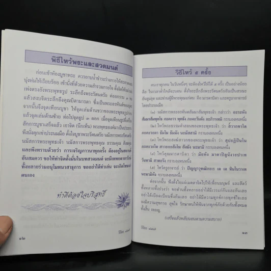 พระพุทธชินราช หนังสือสวดมนต์ รูปที่ 6