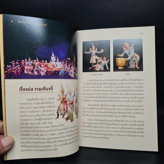 โขน พระราชทาน เฉลิมพระเกียรติ รูปที่ 7