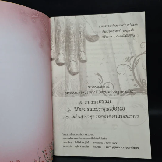 กฎแห่งกรรม และวิธีตอบแทนพระคุณพ่อแม่ - พระสิงหบุราจารย์ (หลวงพ่อจรัญ) รูปที่ 5