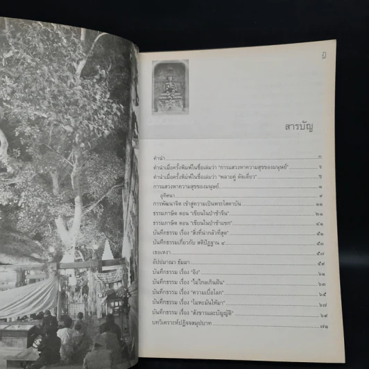 สันติรำลึก - หลวงพ่อชุมพล พลปญฺโญ รูปที่ 6