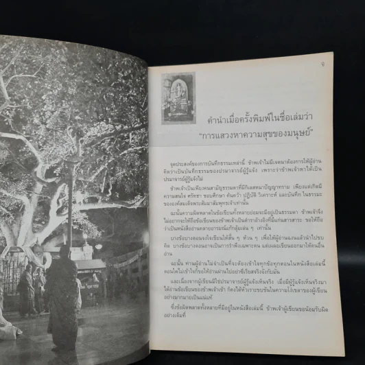 สันติรำลึก - หลวงพ่อชุมพล พลปญฺโญ รูปที่ 5