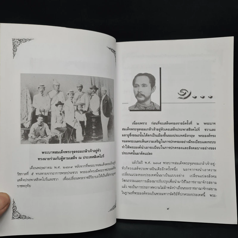 พระบาทสมเด็จพระจุลจอมเกล้าเจ้าอยู่หัวมหาราชแห่งสยาม - อนันต์ อมรรตัย รูปที่ 6