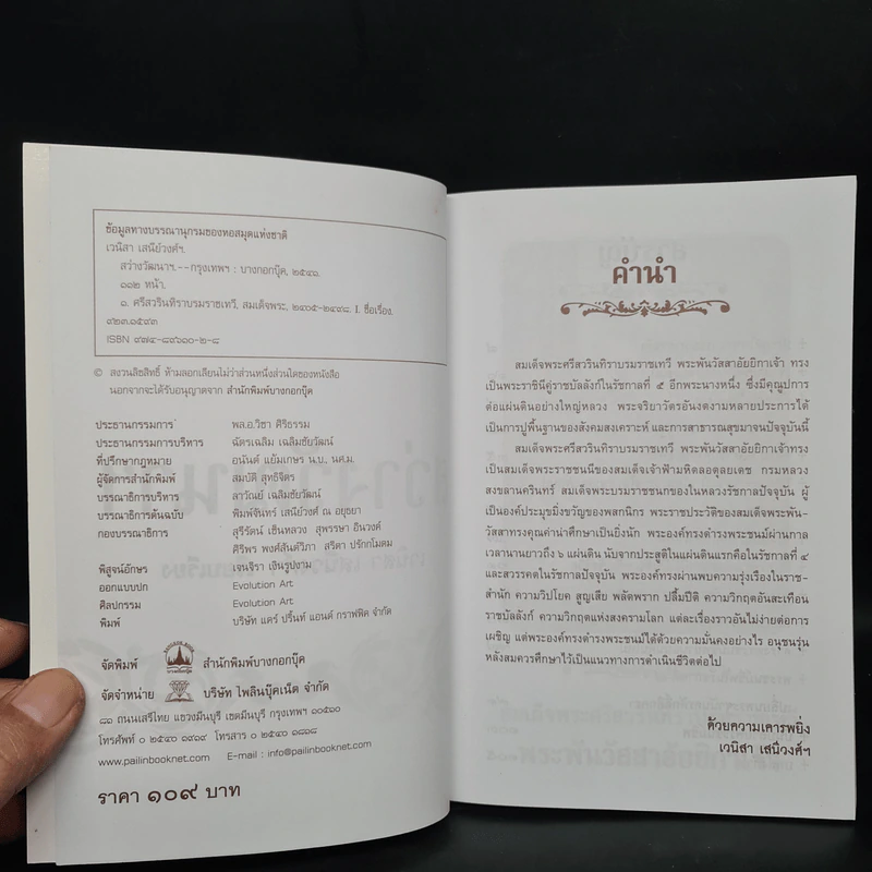 สว่างวัฒนาฯ - เวนิสา เสนีวงศ์ฯ รูปที่ 5